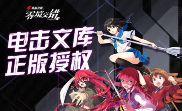 库：零境交错国际版pg电子首页电击文